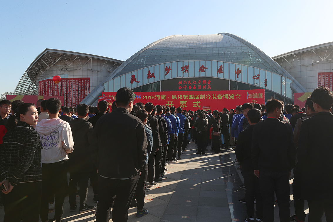 河南·民權(quán)第四屆制冷裝備博覽會(huì)