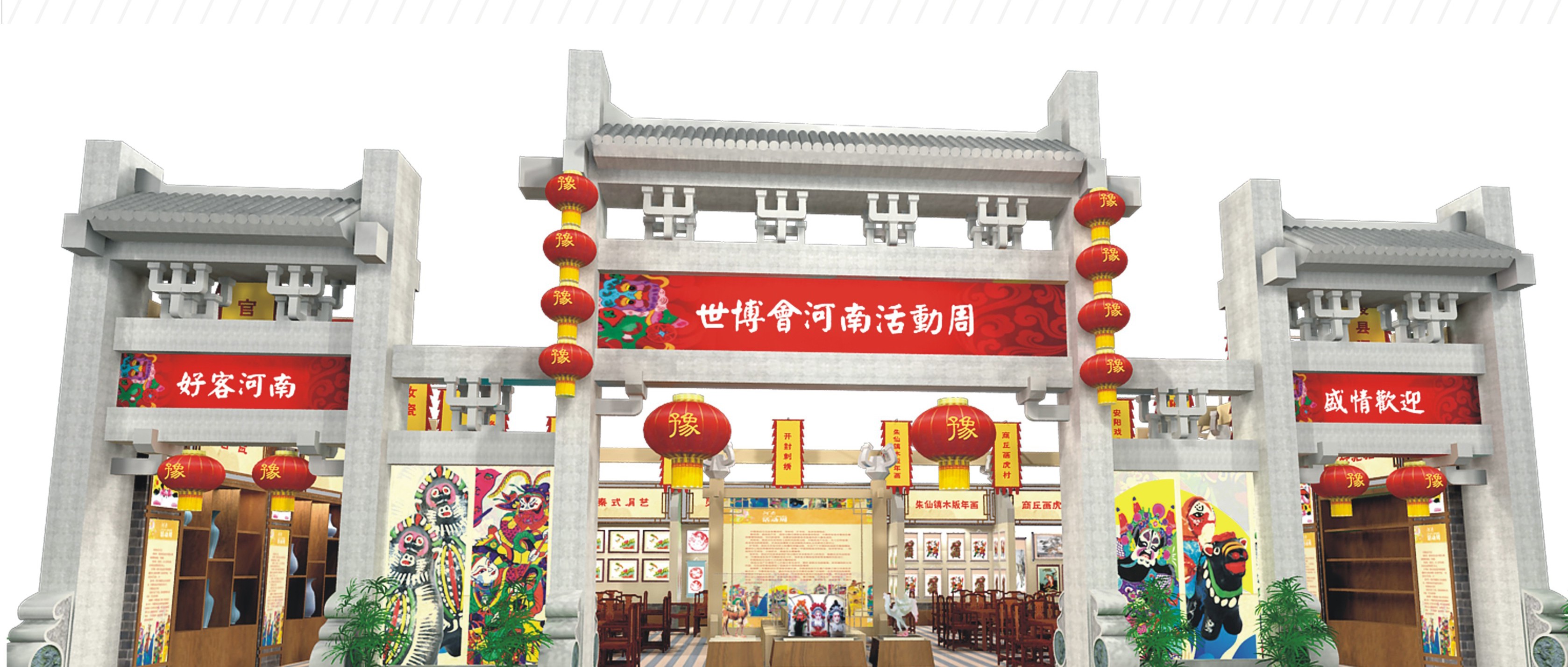 世博會(huì)河南活動(dòng)周