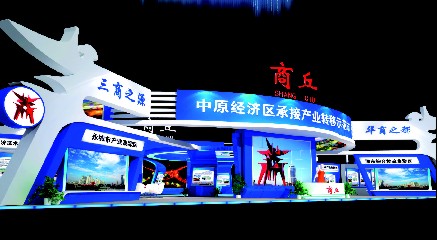 商丘展位。