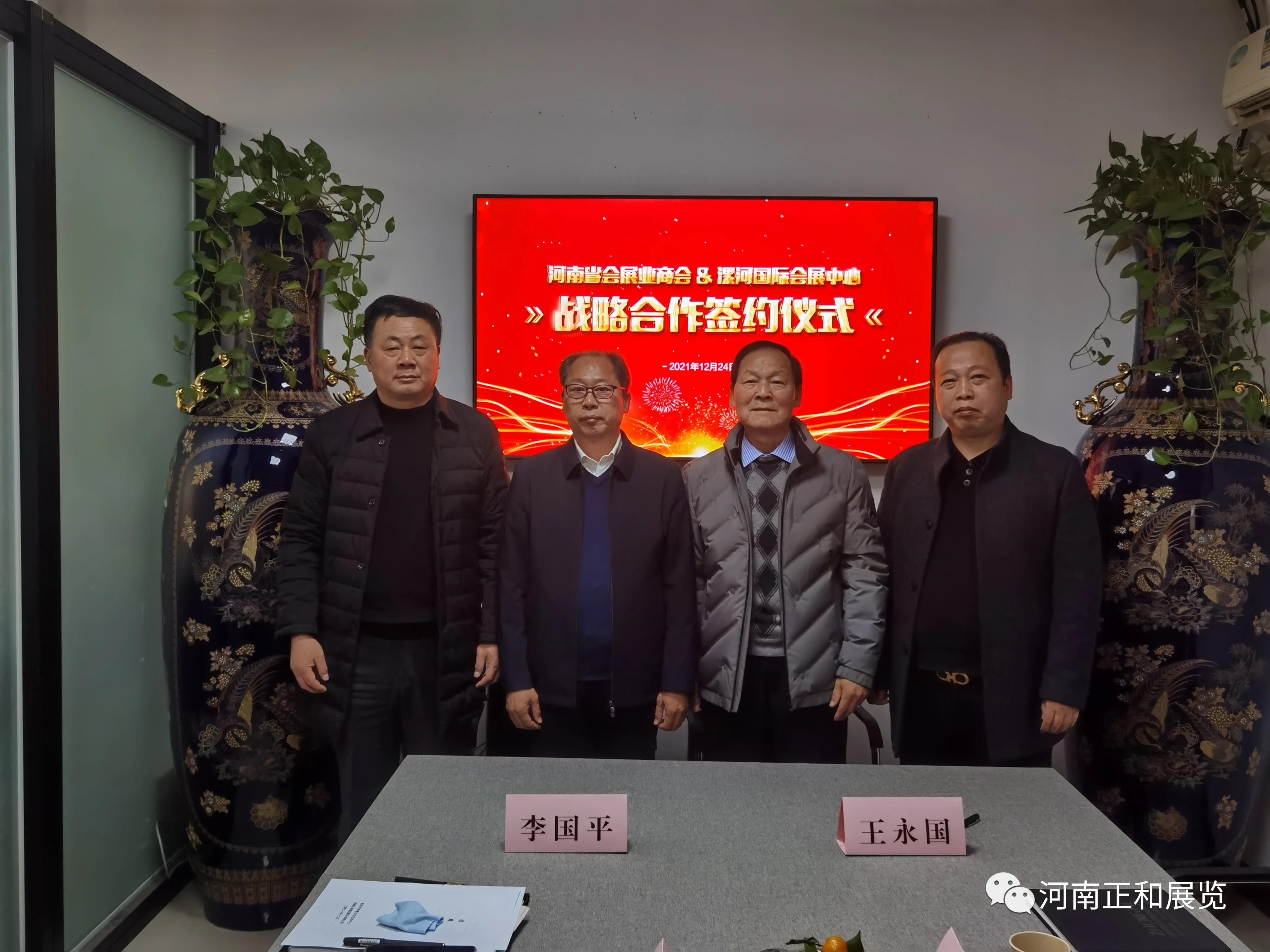 河南省會展業(yè)商會與漯河國際會展中心簽署戰(zhàn)略合作協(xié)議