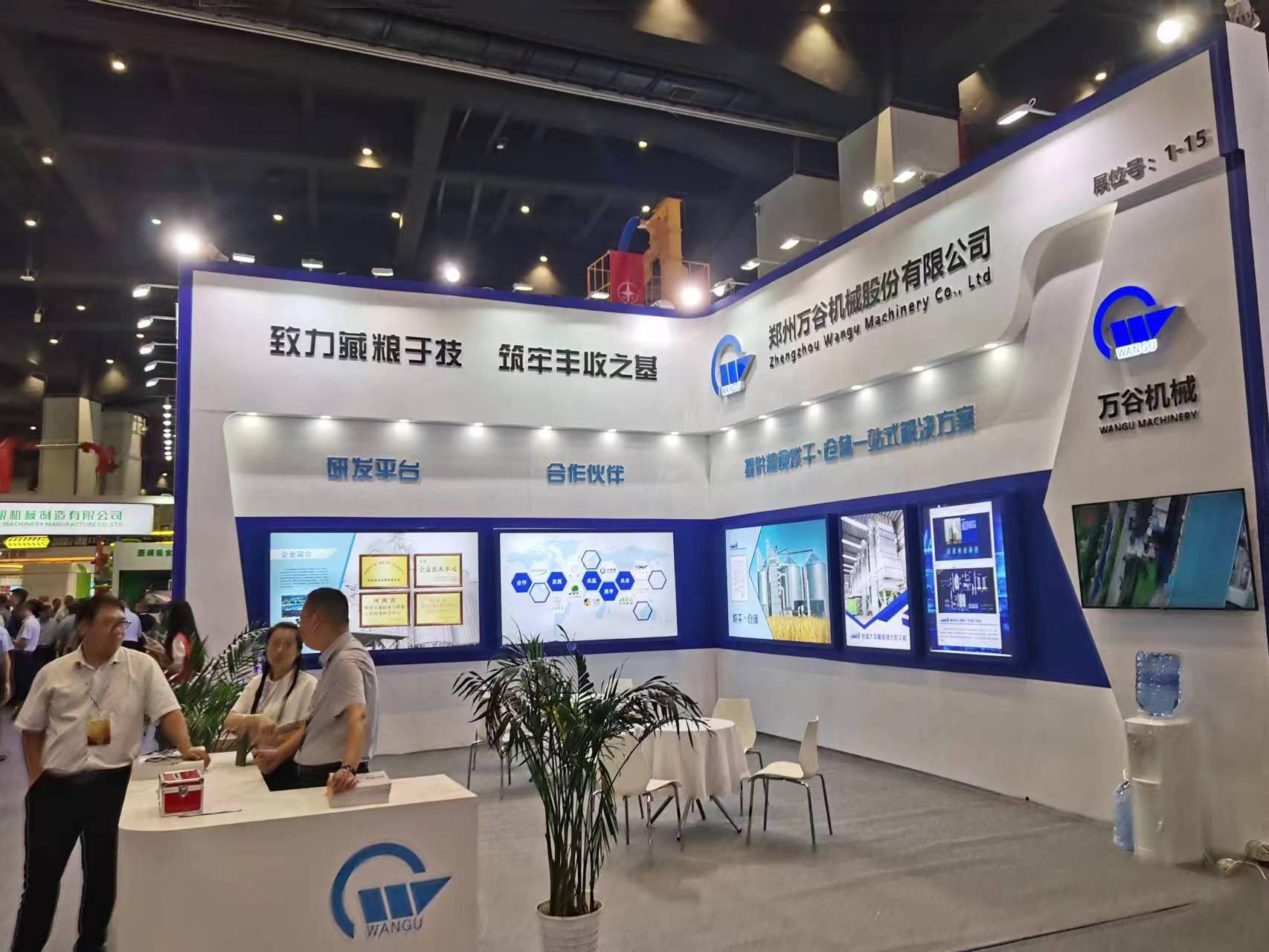 第五屆中國糧食交易大會(huì)——鄭州萬谷機(jī)械股份有限公司