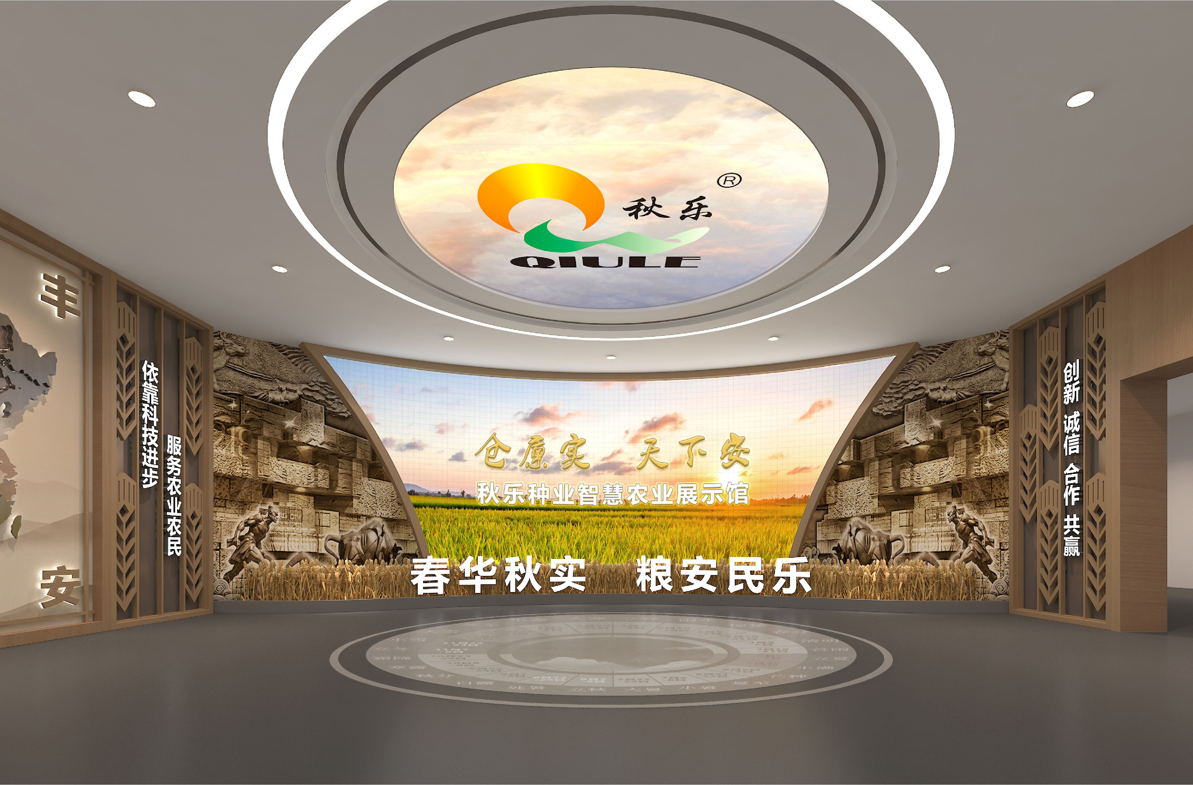 秋樂種業(yè)智慧農(nóng)業(yè)展示館